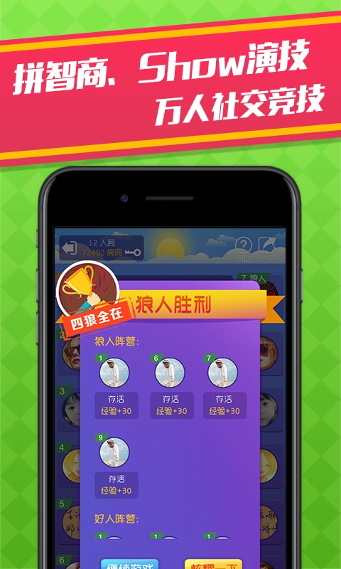 天黑狼人杀内购破解版的图册