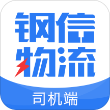 钢信物流手机版