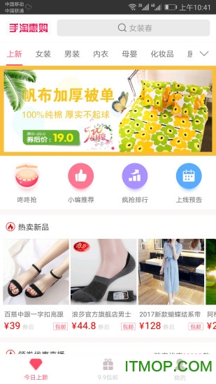 手淘惠购软件的图册