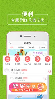 美琪宝贝母婴商城的图册