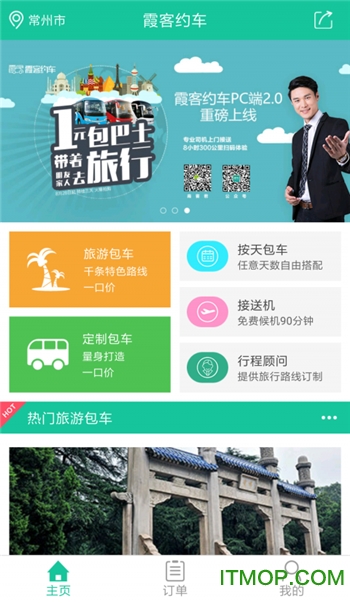 霞客约车app的图册