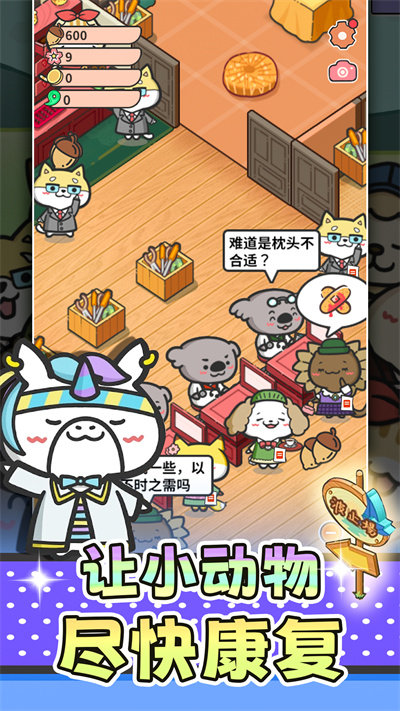 猫舍与动物之友游戏的图册