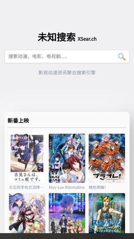 未知搜索动漫影视资源app的图册