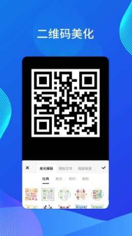 微微二维码的图册