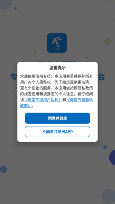 海南专技官方版的图册