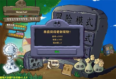 植物大战僵尸杂交版2.3.5的图册