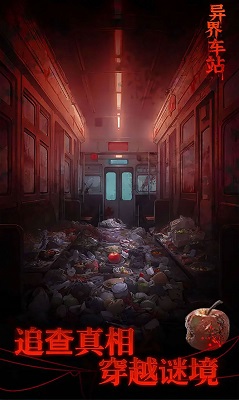 异界车站的图册