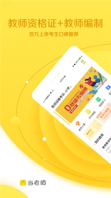 当老师教师考试题库的图册