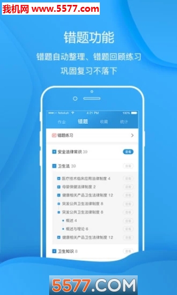 雷铭题库安卓版的图册