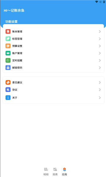 记账余鱼安卓版的图册