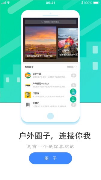徒户外网手机版的图册