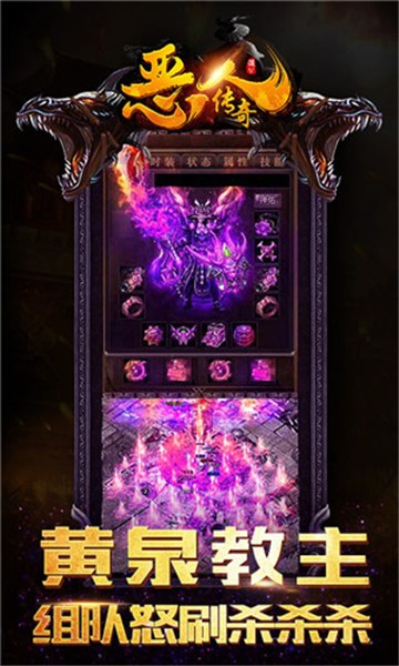 恶人传奇游戏的图册