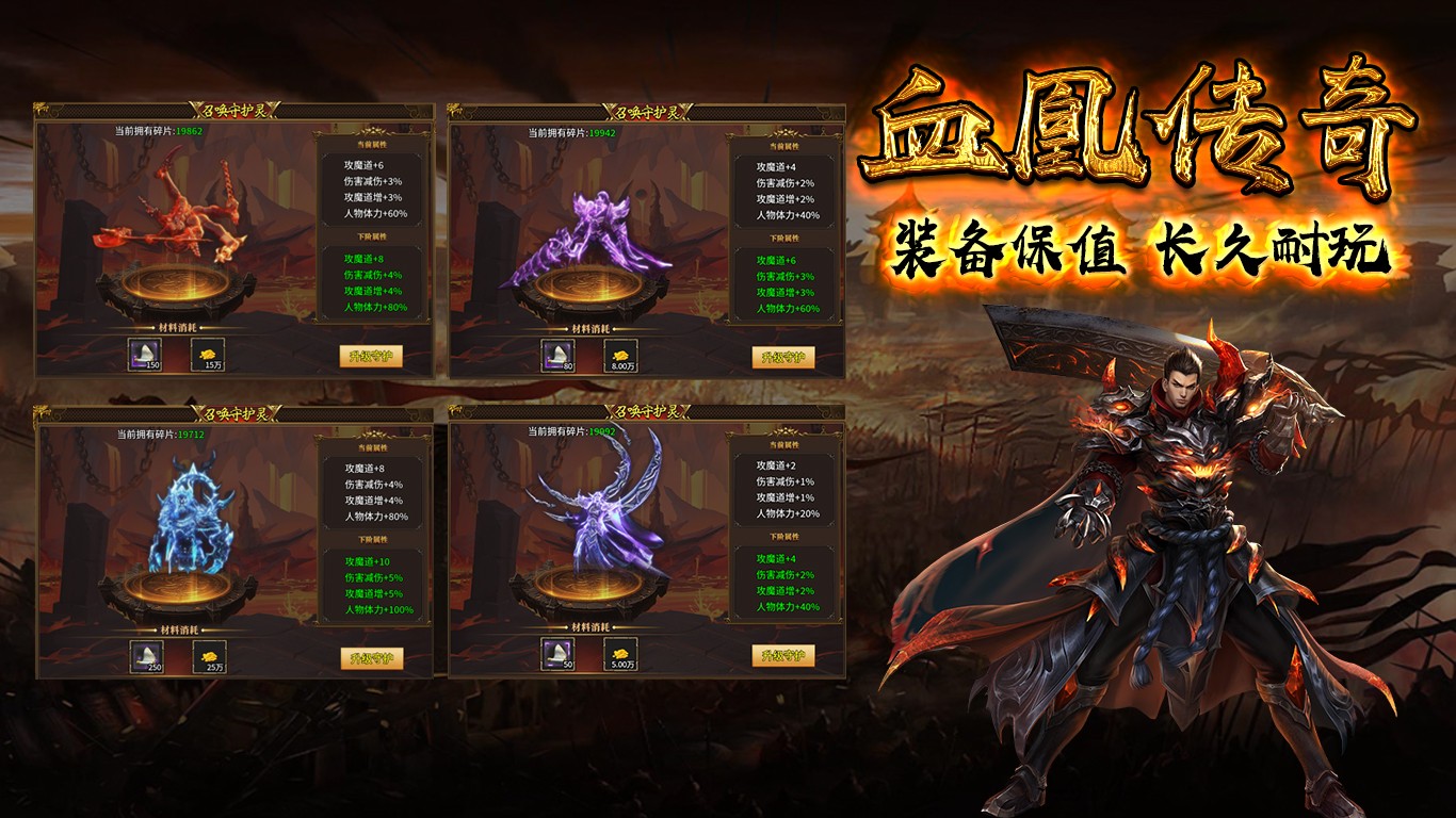 血凰攻速三职业的图册