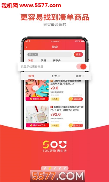 sou惠购物平台的图册