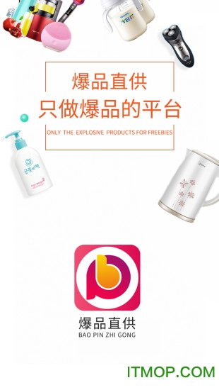 爆品直供的图册