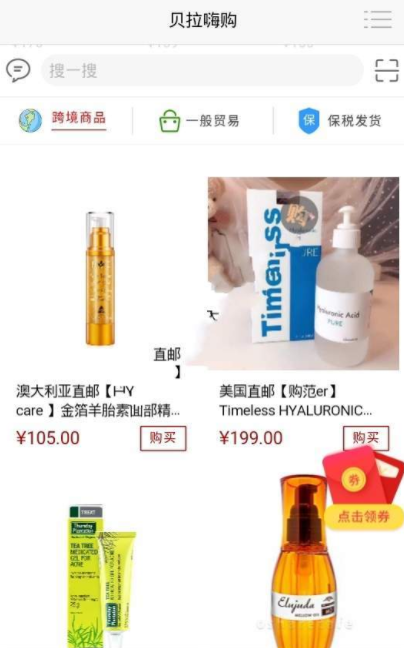 贝拉嗨购的图册