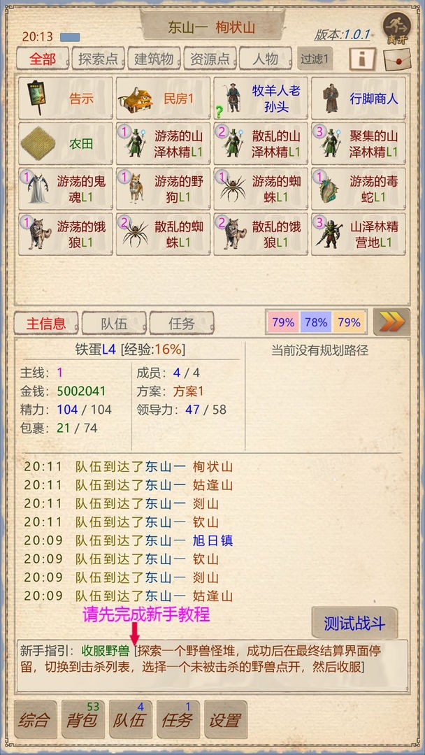 山海奇闻2的图册