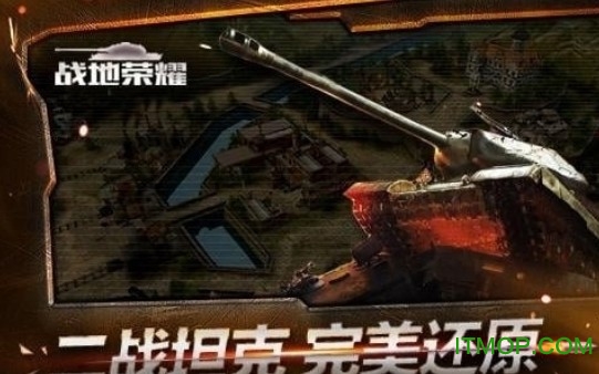 战地荣耀内购破解版的图册