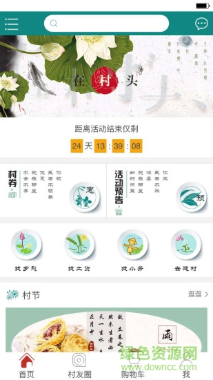 在村头电商平台的图册