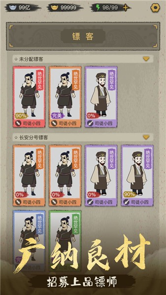 镖局那些事的图册