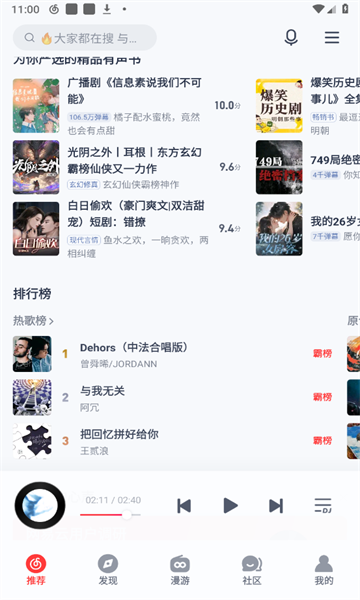 网易云音乐最新版的图册