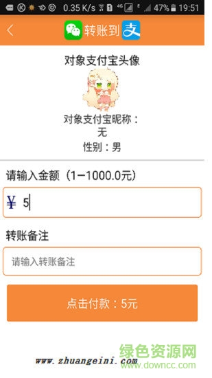 转给你app手续费的图册