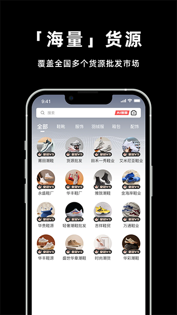 莆田鞋网app的图册