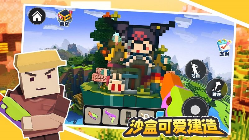 沙盒可爱建造官方版的图册