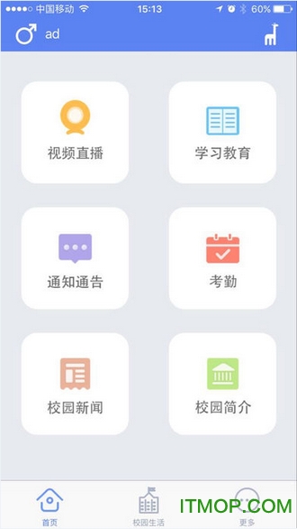 长颈鹿校园app的图册