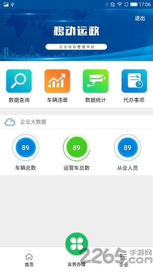 移动运政软件的图册