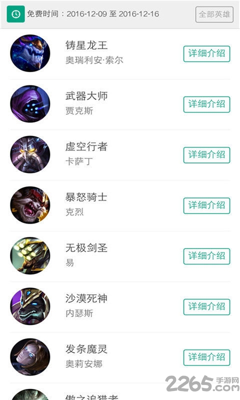 英雄小助手手机版的图册