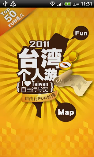 台湾个人游的图册