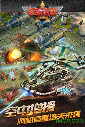 九游版超级武器手游的图册