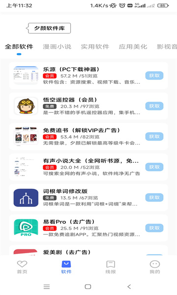 夕颜软件库最新版的图册