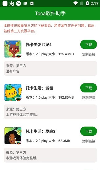 toca软件助手的图册