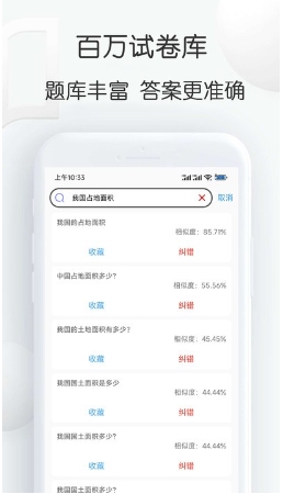 搜搜题官方版的图册