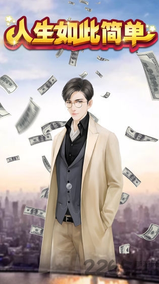 人生如此简单游戏破解版的图册