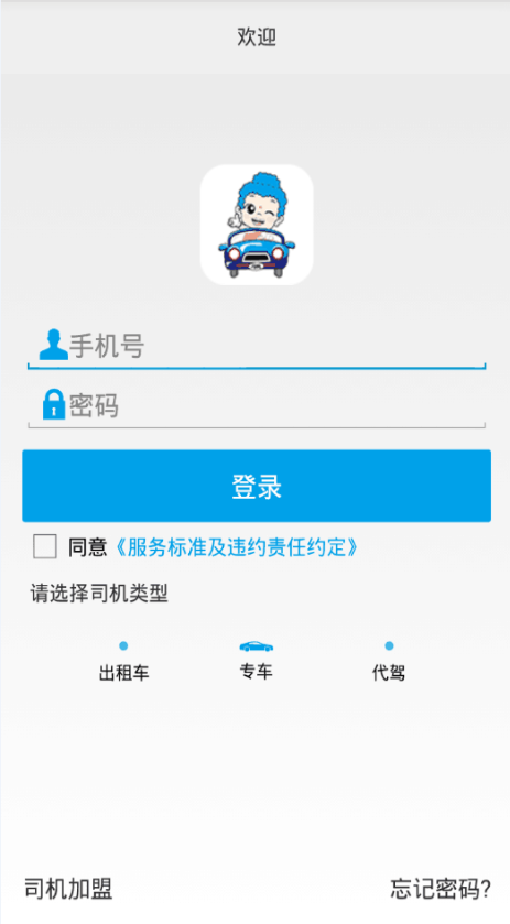 如来专车司机端的图册