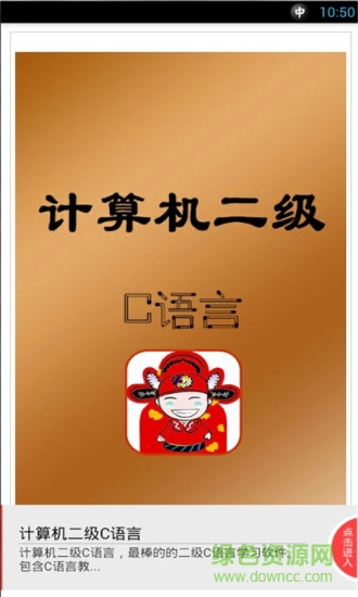 计算机二级c语言手机版的图册