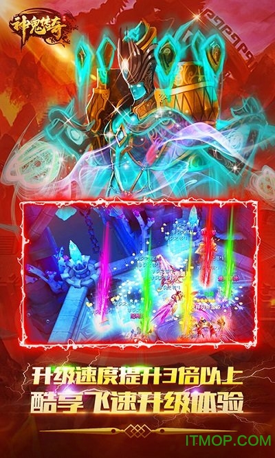 神鬼传奇送海量充值版的图册