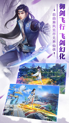 蜀山情缘手游的图册