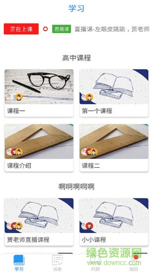 空中课堂登录平台app的图册