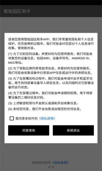 智能园区助手官方版的图册