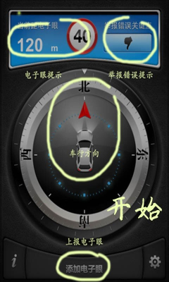 专业电子狗(手机电子狗软件)的图册