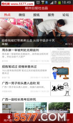 柳州1号(柳州民生服务)的图册