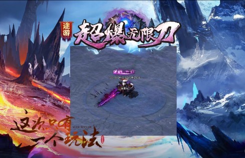 途游超爆无限刀的图册