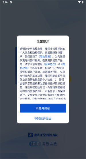 携程商旅的图册