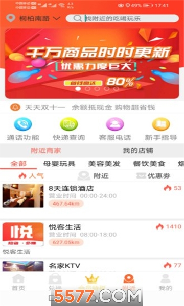 悦客生活商城的图册