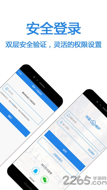 云维护app的图册