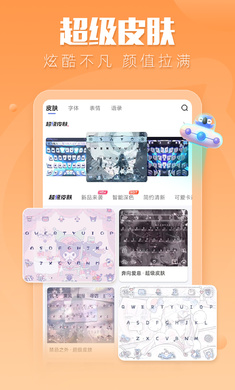 讯飞输入法2024最新版的图册